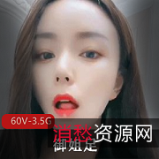 御姐主播足系列视频资源60个3.5G容量美腿小脚肉丝黑丝诱惑