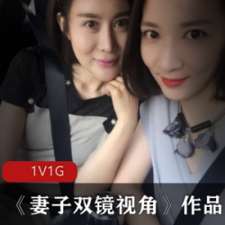 1.妻子双镜视角：极致美女系列2.精选美女之妻子双镜视角3.精选美女作品：妻子双镜视角4.妻子双镜视角：绝美作品集5.妻子双镜视角：极致美貌展示6.精选美女：妻子双镜视角的魅力7.妻子双镜视角：美女之选8.妻子双镜视角：精选美女的视界9.精选美女作品：妻子双镜视角的魅力展示10.妻子双镜视角：美女之美的完美呈现