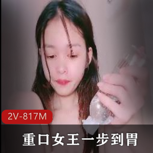 口味重女王震撼表演，28分钟顶级资源，颜值清纯身材惊艳，道具拳J疏通差不多