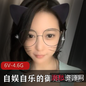 御姐恩惠:木瓜白皙,6个视频4.6G资源,闪现露脸同套服装下水