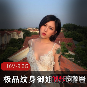 浮力姬小姐姐：霸气御姐的野性魅力，16V-9.2G视频合集