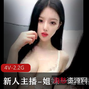 新人主播姐妹直播资源自拍出品时长一小时以上