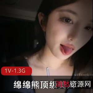 绵绵熊：美人主播自拍视频，车灯身材惊艳无比