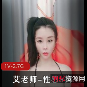 瑜伽女神艾老师自拍视频1V2.7G时长3分50秒惊舞蹈D奶裙