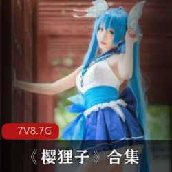 微博樱狸子最全合集-丰富多样的视频资源