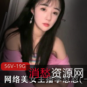 网络美女主播一颗小白菜身材旗袍YYDS私人定制合集密码房价格观看大小19.7G