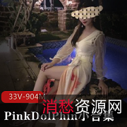 PinkDolPhin推特美女：33个视频，904张照片，身材马甲贤娆运动照片粉丝受欢迎