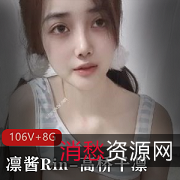 凛酱Rin,高桥千凛,S+,106V,8G