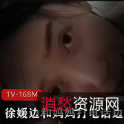 徐媛妈妈打电话的商品标题可以是：高清音质的徐媛妈妈打电话用嘴-1V-168M