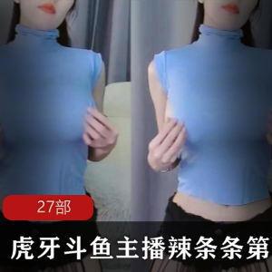 主播在虎牙和斗鱼推出了第三弹的辣条