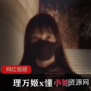 理万姬懂小姐深夜youxing魔法使徒作品