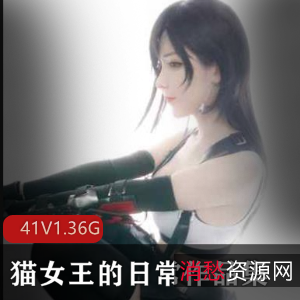 PR社优质御姐猫女王日常41套1.36G视频合集