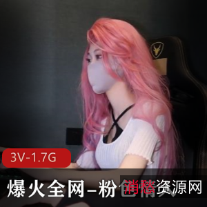 一部是玩塞子,时长15分钟。这些视频同样展现了女主的魅力和身材,让人无法抗拒。总的来说,《粉色情人》是一部热门视频,火爆全网资源,让人目不转睛。如果你对软萌兔兔酱的作品感兴趣,那么这部视频绝对不容错过!