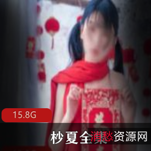 杪夏cos女神大片合集,15.8G超大容量,绅士必收藏!