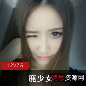 虎牙网红鹿少女才艺展示合集,6.6G视频尽显高颜值身材