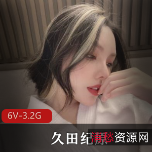 逃酒艺术家久田纪原:微博女神自拍6V-3.2G视频露脸水印下载观看