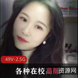 校园高颜C私拍小视频,原相机拍摄,小姐姐自拍,观看快乐