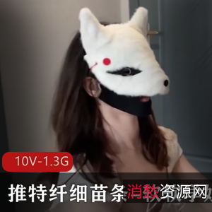 软软学姐私拍展示:10V视频1.3G,纤细苗条妹子出道作品