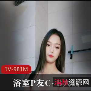 浴室自拍达人：颜值身材爆表，1分24秒视频震撼上贤妗