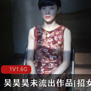 《颜值高1V1.6G！忽悠级导演吴昊昊招女演员，精选妹子教学体验生活》
