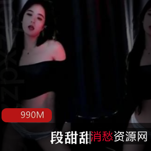 斗鱼主播段甜甜舞蹈珍藏版私拍视频合集，大小990MB，舞蹈功底惊艳展现