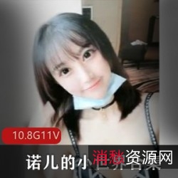 抖音女神诺儿，小世界视频作品合集