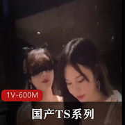 TS系列超美肤白微博网红张思妮酒店Csao录制视频释放[1V600M]
