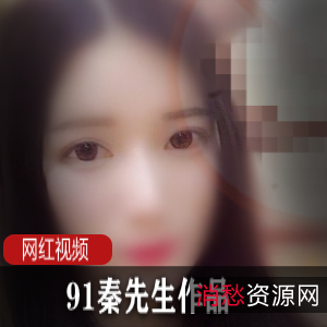 久妖大神-秦先生作品合集:十部视频,多重魅力尽显