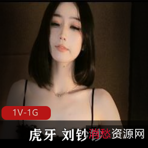 火爆虎牙!刘钞钞新透S-L舞直播惊艳登场!4分29秒1V-1G