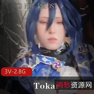 Tokar自拍COS博主，棒棒糖福利姬，修下水道死鱼脸，3V-2.8G视频