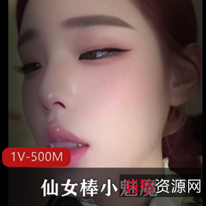 仙女棒TS自拍特写，推特童颜小魅魔，视频高清1V500M