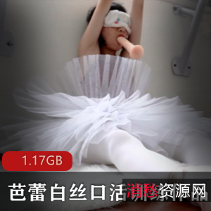 虎牙人气妹子指教系列芭蕾白丝1V1作品合集！1.17G嘴上功夫训练，罗莉风格质量保证！