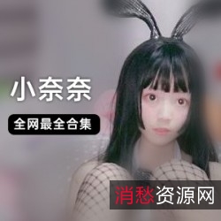 小奈奈白衬衫玩具合集：独特叫声能量满满，火爆下载资源！