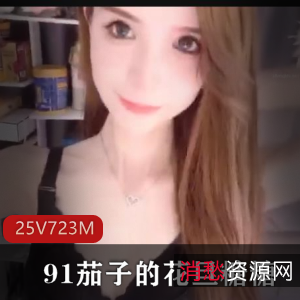 抖音网红女神小蔡最新合集25V723M，超级土豪直播魅力无限