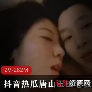 抖音热瓜唐山玉田老板娘事件完整版2V282M，风韵犹存的美妻子与小男友的故事