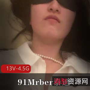 91Mrber泰迪热榜自拍合集13V4.5G,原作无水印,学生妹身材颜值俱佳