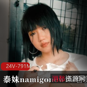 泰国Onlyfans野性美女娜美最新噼里啦合集24V7久妖M，热带风情尽显豪放魅力