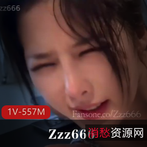 自拍平台完美露脸Zzz666最新合集1V557M，时长16分钟，脸好看，棒棒糖，车衣