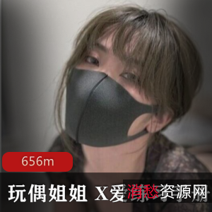 虎牙HongKongDoll玩偶姐姐互动练习手册完整合集15部30G，黑丝诱惑力十足