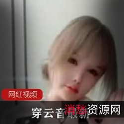 快手穿云音致命给力佳作合集75部31G太绝了