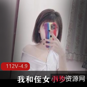 小夕我的侄女4.9G自拍珍藏版112部绝妙体验