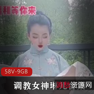 虎牙琳儿指教合集58部9G太感觉了