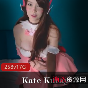 OnlyFansKateKuray社保姬动漫H作合集258部17G,颜值身材俱佳
