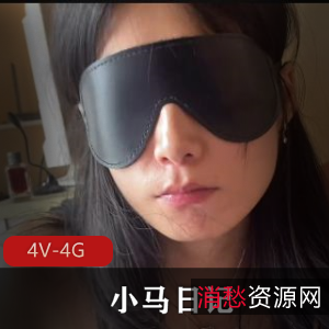 抖音小马日记合集11部4V4G,作者自拍,空姐老师齐聚
