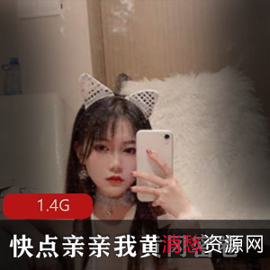 洛丽汇快点亲亲我反差合集15部1.4G这腿绝了