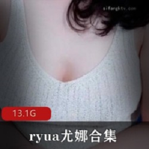 ryua尤娜P站热舞视频36部13.1G火辣诱人