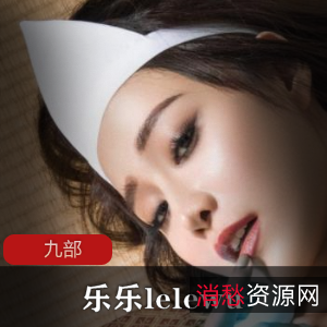 JVID乐乐lelewu优质视频合集9部20G太顶了